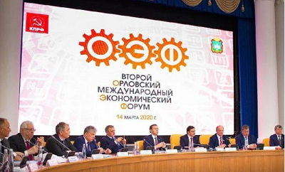 Рекомендации II Орловского международного экономического форума будут направлены в Правительство РФ