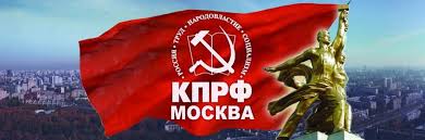 Московский горком КПРФ не признает итоги общероссийского голосования по поправкам в Конституцию РФ