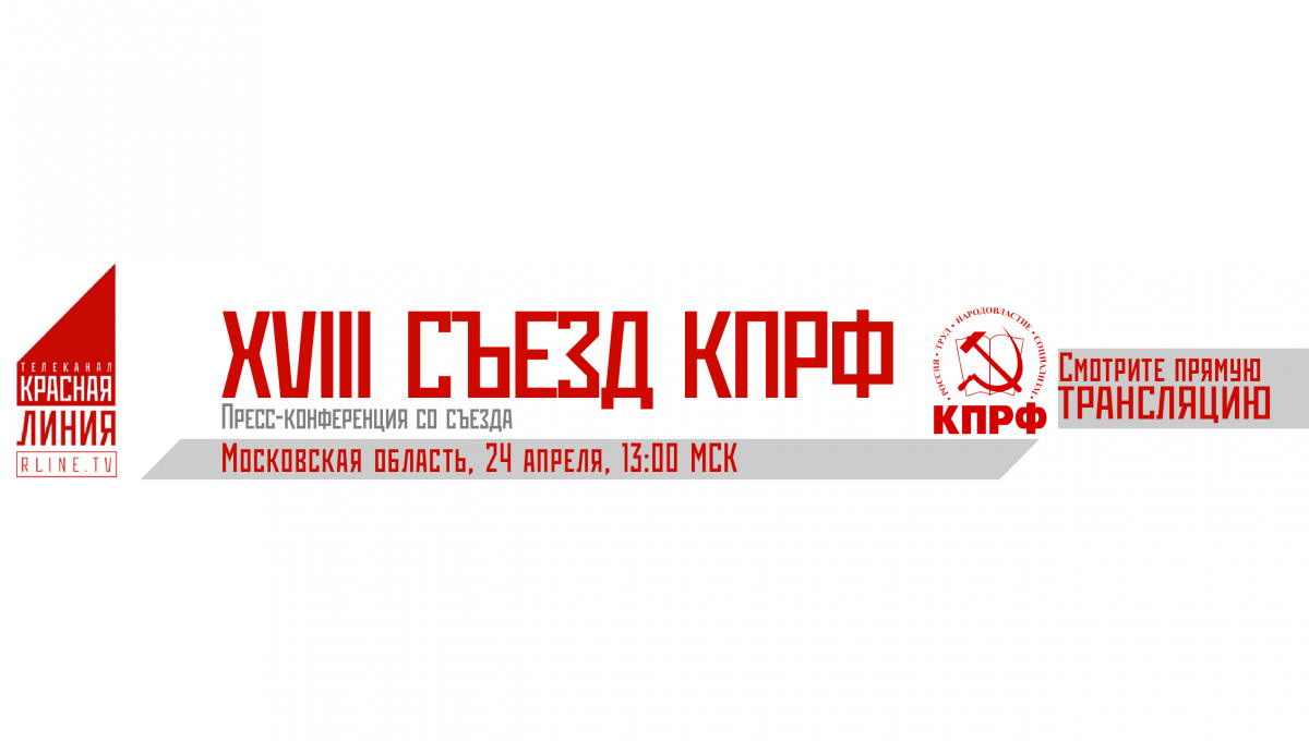 Канал красная линия завтра