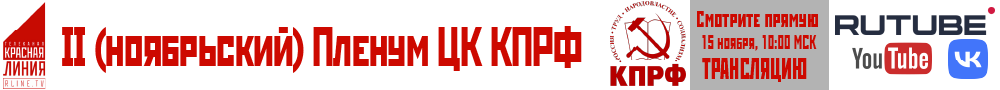 баннер 15.11 пленум
