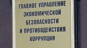 В Главном управлении по борьбе с экономическими преступлениями МВД РФ проходят обыски