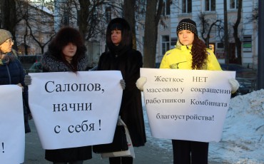 Псковские профсоюзы требует прекратить массовое сокращение рабочих на предприятии жизнеобеспечения