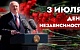 Геннадий Зюганов поздравил с Днем Независимости А.Г. Лукашенко и братский белорусский народ