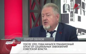 Сергей Обухов: Сила великих идей Октября проявляется в народном сознании