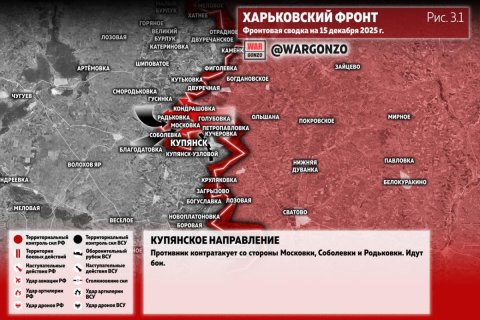 Сводка МО на 15 декабря 2025 года (день 1391 СВО). Военкоры: ВСУ контратакуют Купянск