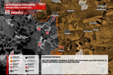 Сводка МО на 26 марта 2025 года (1127-й день СВО). Военкоры: Продолжаются бои на границе Белгородской области