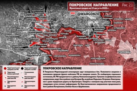 Сводка МО на 13 августа 2025 года (день 1267 СВО). Военкоры: На Покровском направлении сохраняется «неопределенность» с прорывом на Доброполье