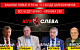 Угроза фашизации, Ренессанс чёрной сотни, Будущее БРИКС и Хроники СВО. Хук слева. Онлайн трансляция (29.10.2024)
