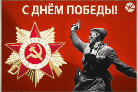 На наших знаменах начертано слово ПОБЕДА! Поздравление Геннадия Зюганова с Днем Победы