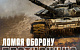 Сводка МО на 17 марта 2023 года (387-й день СВО): С начала спецоперации на Украине уничтожено 4 377 орудий полевой артиллерии и минометов 