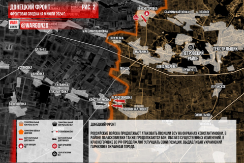 Сводка МО на 9 июля 2024 года (день 867 СВО). Военкоры: ВС РФ штурмуют Красногоровку, Карловку, Парасковиевку и Нью-Йорк