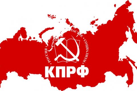 КПРФ утвердит кандидатов в депутаты и губернаторы на съезде 25 июня 