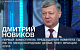 Дмитрий Новиков рассказал о месте Трампа в «политическом казино» Запада