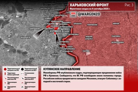 Сводка МО на 4 сентября 2025 года (день 1289 СВО): Освобождена половина Купянска. Военкоры: По всему фронту идут тяжелые бои
