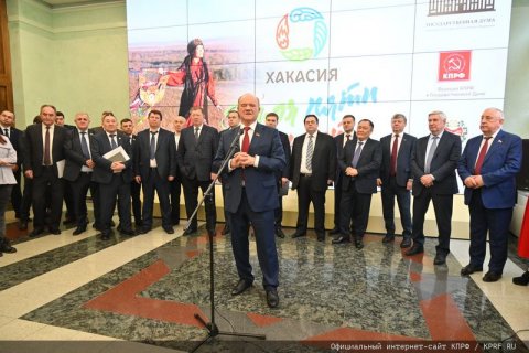 В Госдуме при участии КПРФ открылась выставка, посвященная Республике Хакасия
