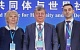 Делегация КПРФ участвует в Форуме мирового социализма в Пекине