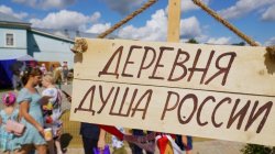 Специальный репортаж «Деревня - душа России»