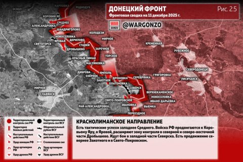 Сводка МО на 11 декабря 2025 года (день 1387 СВО). Военкоры: Идет зачистка Северска от остатков ВСУ