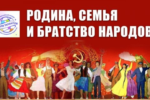 Родина, Семья и Братство народов! КПРФ провела в Подмосковье XI Всероссийский детский конкурс «Земля Талантов»