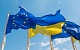Саммит ЕС постановил начать переговоры о приеме в сообщество Украины и Молдавии