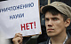 РАН устроит митинг из-за недостаточного финансирования науки