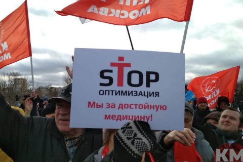 В КПРФ призвали к прекращению «оптимизации» российской медицины и созданию новой системы здравоохранения 