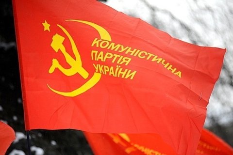 На Украине запретили коммунистическую партию