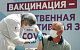 Число полностью привитых от коронавируса россиян превысило 40 млн 