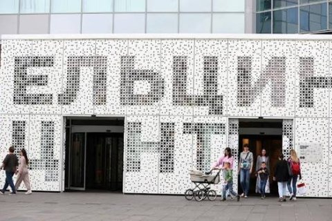 Денис Парфенов: «Ельцин-Центр – священная корова для власти»