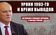 Обращение Геннадия Зюганова к народу России. Уроки 1993-го и время выводов