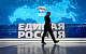 Дума голосами «Единой России» приняла в первом чтении поправки в закон о выборах: ЦИК будет решать – использовать ли бумажные бюллетени. КПРФ против
