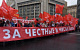 Участники митинга КПРФ в Москве потребовали честных выборов и социальной справедливости 