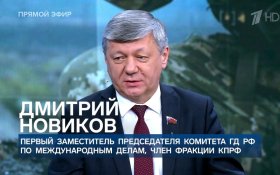 Дмитрий Новиков о стратегии киевских мафиози и о гонке вооружений в Азии