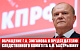 Обращение Г.А. Зюганова к Председателю Следственного комитета А.И. Бастрыкину