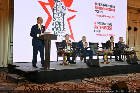 В Москве состоялась Международная конференция «Консолидация левых сил в борьбе с неофашизмом и угрозой войны»