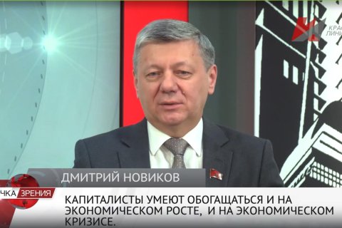 Дмитрий Новиков, Сергей Обухов, Евгений Спицын и Георгий Федоров обсудили итоги XIX Съезда КПРФ. «Точка зрения» на «Красной Линии»