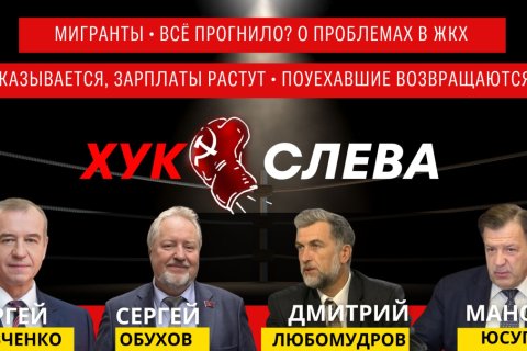 Хук слева. Онлайн трансляция (22.10.2024)