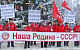 В КПРФ заявили, что денонсация Беловежских соглашений является основой для возрождения СССР