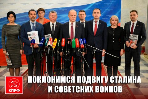 Геннадий Зюганов: Поклонимся подвигу Сталина и советских воинов. Брифинг КПРФ в Госдуме (02.12.2025)