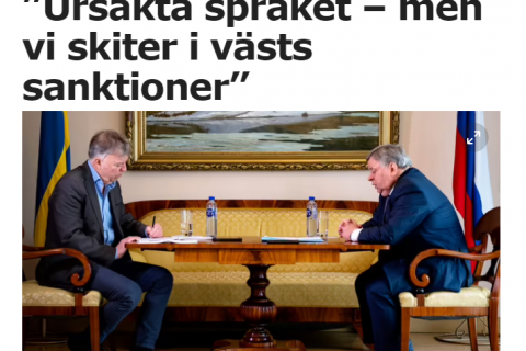 Посол России в Швеции: Извините за язык – но мы срали на санкции Запада