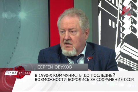 Сергей Обухов: На мутном фоне в обществе развернулась дискуссия о юридическом существовании СССР
