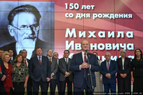 «Жизнь, посвященная служению народу». Геннадий Зюганов открыл в Госдуме выставку в честь 150-летия со дня рождения М.И. Калинина