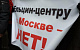 Коммунисты в Мосгордуме выступили с протестом против создания филиала «Ельцин-центра» в Москве 