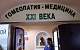 ВОЗ опровергла слова замглавы Минздрава о том, что «гомеопатия признается официально»