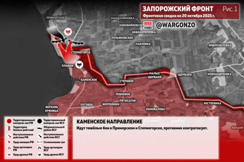 Сводка МО на 20 октября 2025 года (день 1335 СВО). Военкоры: На Запорожском фронте тяжелейшие бои в Приморском и Степногорске 