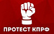 КПРФ призывает выйти на протестные мероприятия в Москве 2 сентября 