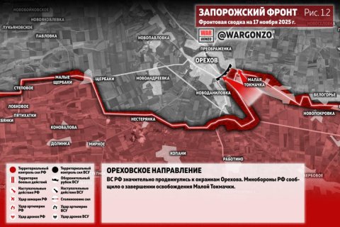 Сводка МО на 17 ноября 2025 года (день 1363 СВО). Военкоры: На Запорожском фронте ВС РФ продвинулись к окраинам Орехова 