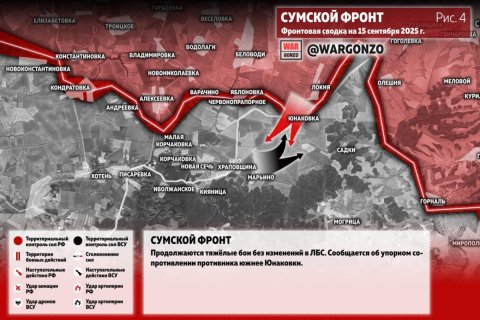 Сводка МО на 15 сентября 2025 года (день 1300 СВО). Военкоры: На Сумском направлении продолжаются ожесточенные бои
