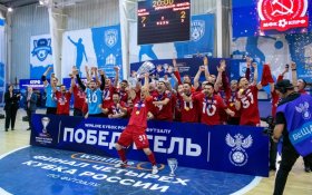 Команда спортивного клуба КПРФ завоевала Кубок России по футзалу