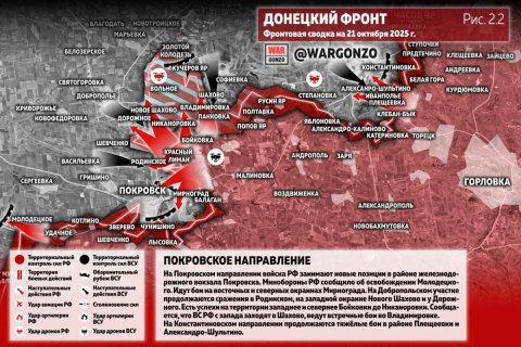 Сводка МО на 21 октября 2025 года (1336-й день СВО). Военкоры: ВС РФ прорвались к железнодорожному вокзалу Покровска 